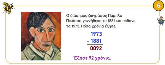 Κεφ. 27ο: Προσθέσεις & αφαιρέσεις με 4ψήφιους - Μαθηματικά Γ' Δημοτικού - by https://idaskalos.blogspot.gr