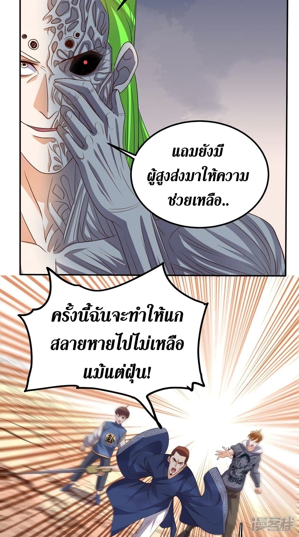 Super Wechat ตอนที่ 137