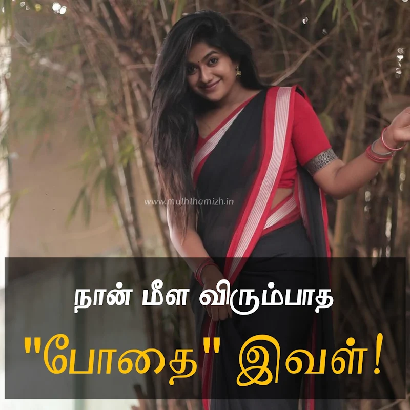 Beauty quotes in tamil