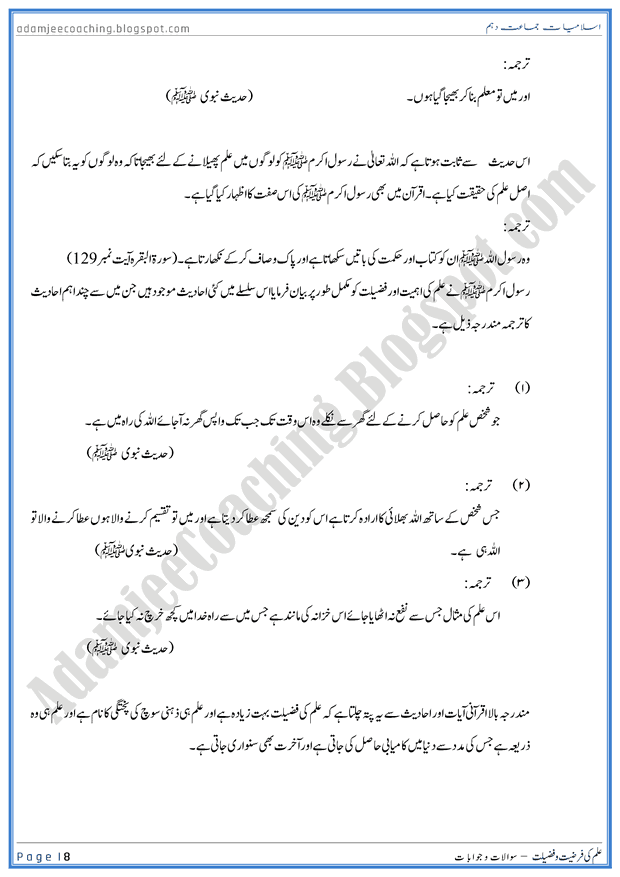 ilm-ki-farziat-aur-ahmiyat-islamiat-10th-