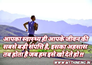 Health quotes in hindi