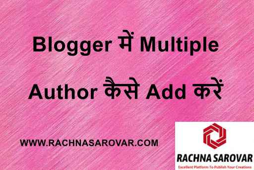 ब्लॉगर ब्लॉग में मल्टीप्ल राइटर कैसे ऐड करें | Blogger में Multiple Author कैसे Add करें | How to Add Multiple Authors on Blogger Blog in Hindi
