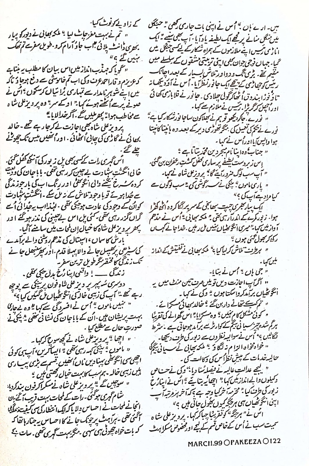 Dil Dargah or Diya - Funny Novel by Sajida Habib