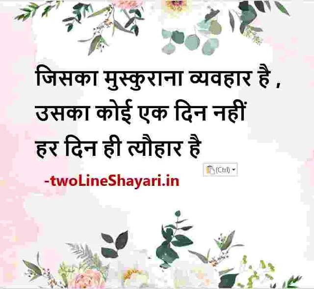 good thoughts of life in hindi images download, good thoughts of life in hindi images downloads