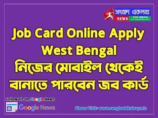 Job Card Online Apply West Bengal