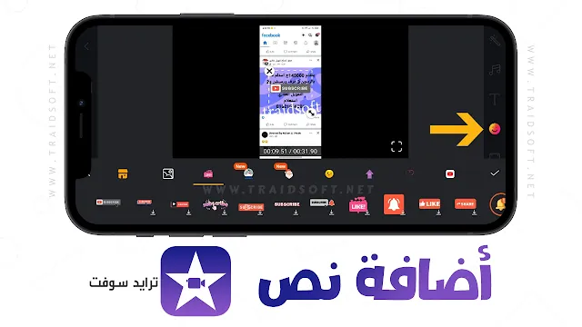 تنزيل برنامج imovie للاندرويد مهكر