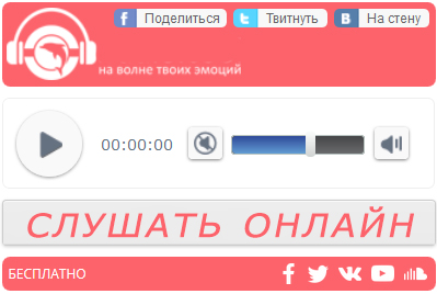 музыка русского радио слушать онлайн бесплатно