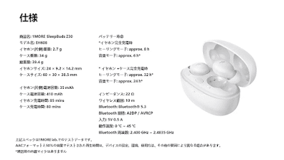 「1MORE SleepBuds Z30」の基本スペックについて