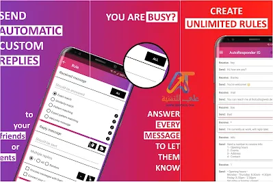تحميل AutoResponder for IG مهكر آخر اصدار للاندرويد