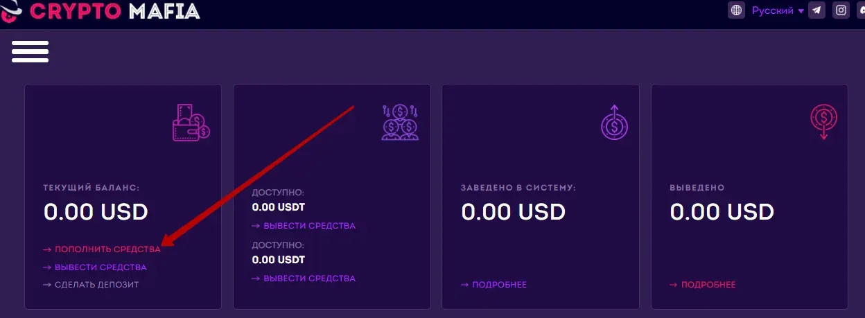 Пополнение баланса в Crypto Mafia