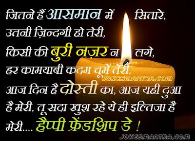 Friendship day 2015 images with quotes sayings poems in hindi