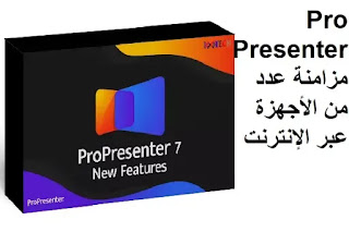 ProPresenter 7-4 مزامنة عدد من الأجهزة عبر الإنترنت