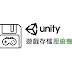 Unity 遊戲存檔機制淺談，關於壓縮 (Compression) 的三兩事