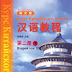Chinese Course (revised edition) 2B - Textbook