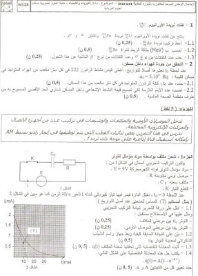 نموذج امتحان مادة الفيزياء والكيمياء