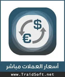 شعار تحميل برنامج أسعار العملات مباشر