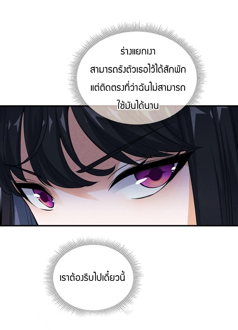 Young Master Villain Doesn’t Want To Be Annihilated เกิดใหม่ครั้งนี้ของเป็นวายร้ายละกัน ตอนที่ 78