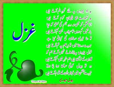 Urdu Poetry Card