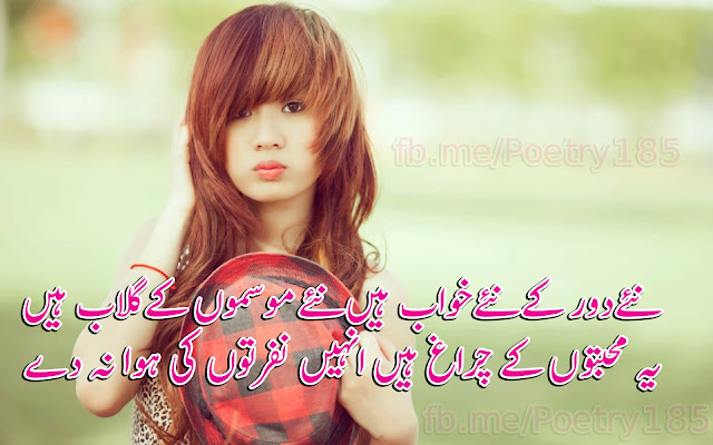 Urdu Poetry Love