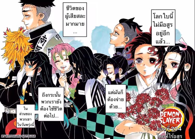 Kimetsu no Yaiba - หน้า 2