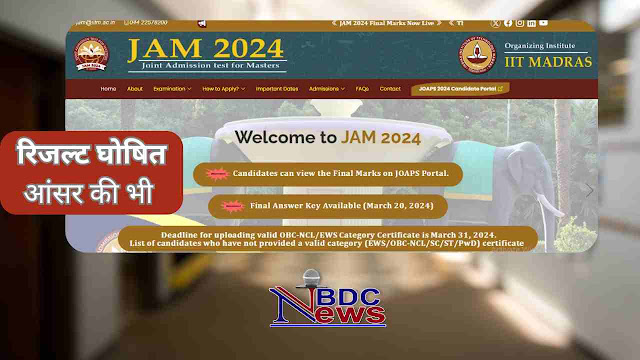 IIT JAM Result 2024 : रिजल्ट आया, आंसर की भी जारी