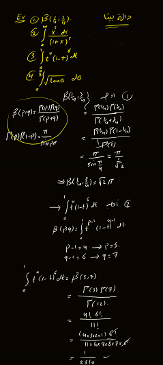 Beta function and its Properties with solved problems دالة جاما وبيتا
