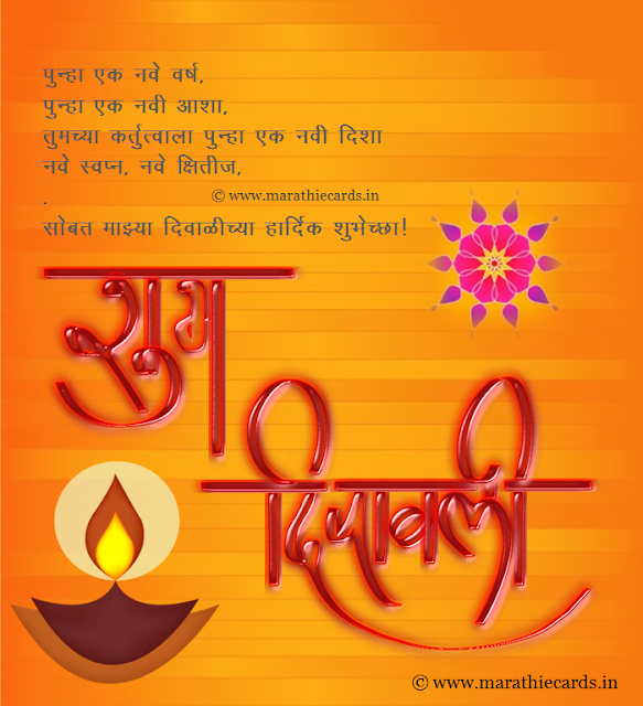 Diwali Wishes in Marathi