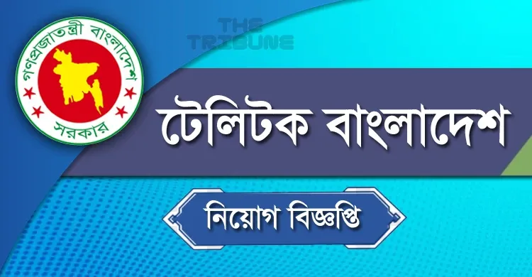 ০৮ সহকারী ব্যবস্থাপক (প্রকৌশলী) নেবে টেলিটক