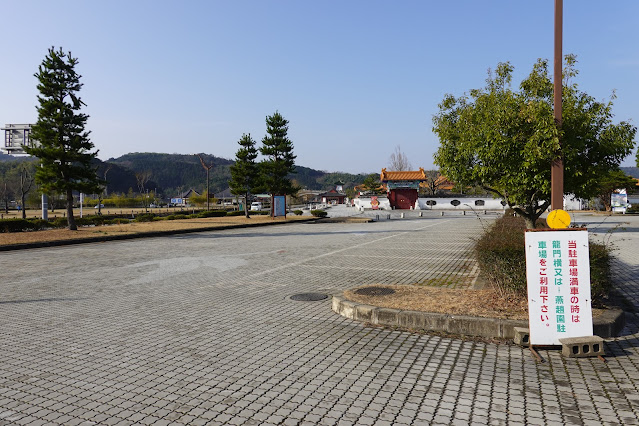 鳥取県東伯郡湯梨浜町引地 中国庭園 燕趙園