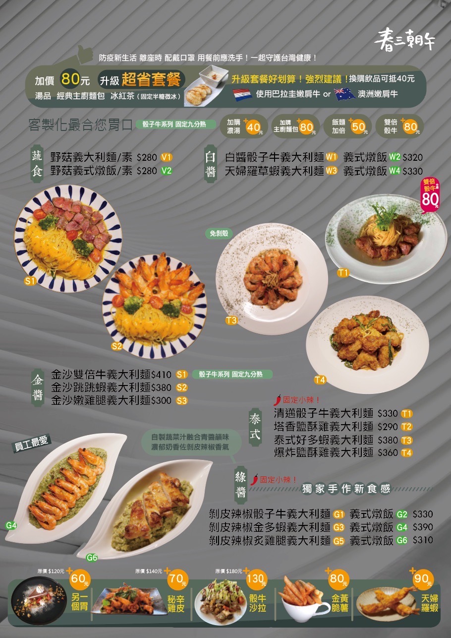 【台中西屯】春三朝午，逢甲人氣創意美食名店，超值份量義大利麵