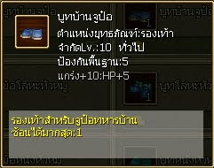 Ts2 Online ร้านค้า ยุทธภัณฑ์6