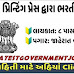 Government Printing Press Ahmedabad Bharti 2022