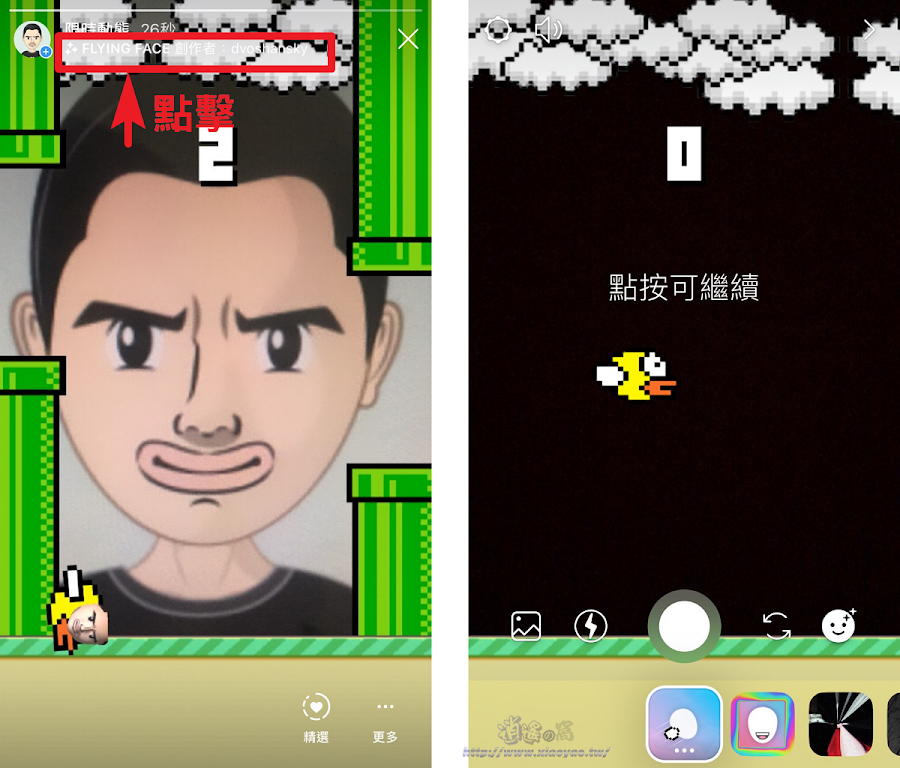 Instagram 眨眼遊戲 Flying Face