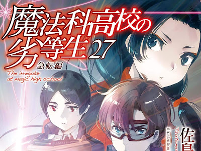 [10000印刷√] 魔法 科 高校 ��� 劣等 生 20 巻 ネタバレ 183640-魔法科高校の劣等生 メイジアンカンパニー 3巻 ネタバレ