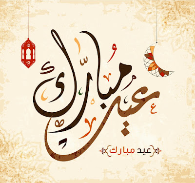 Eid ul Fitr Mubarak Images Dpz Pics Arabic Urdu Wishes