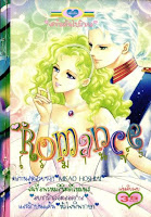 ขายการ์ตูนออนไลน์ Romance เล่ม 5