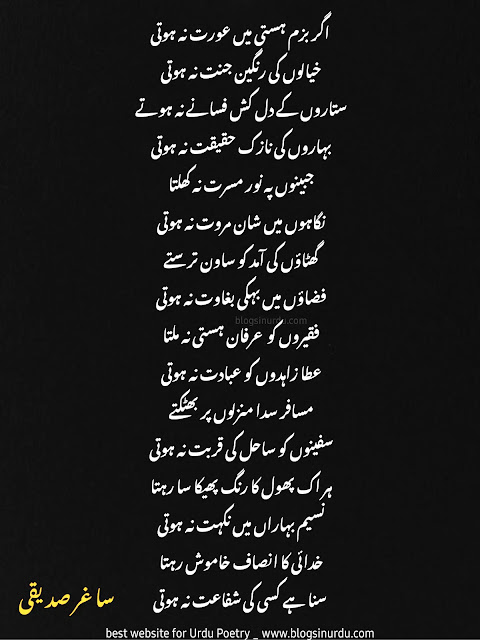 Saghar Siddiqui Poetry - Ghazals