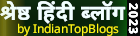 best hindi blogs 2023