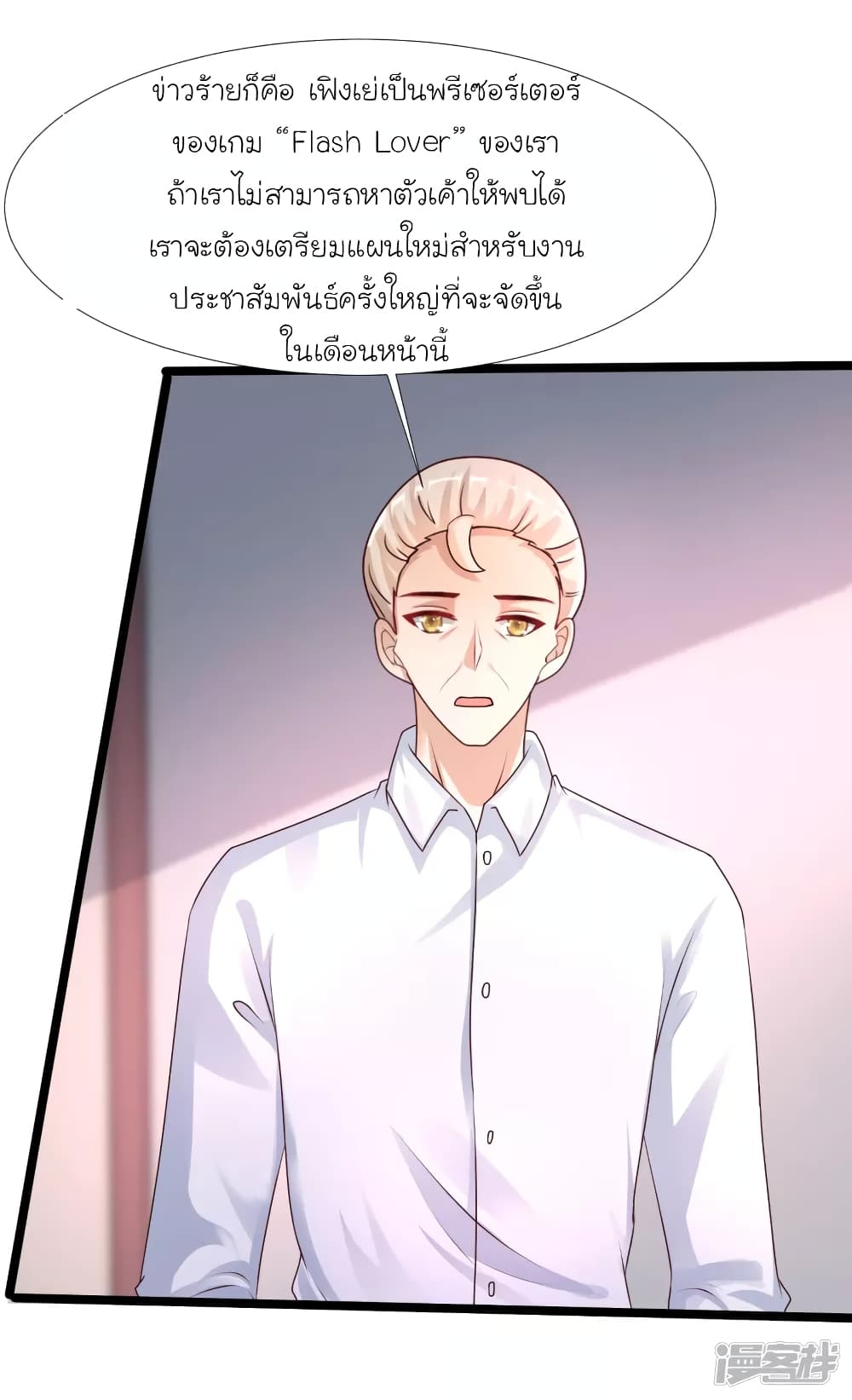 The Strongest Peach Blossom - หน้า 10