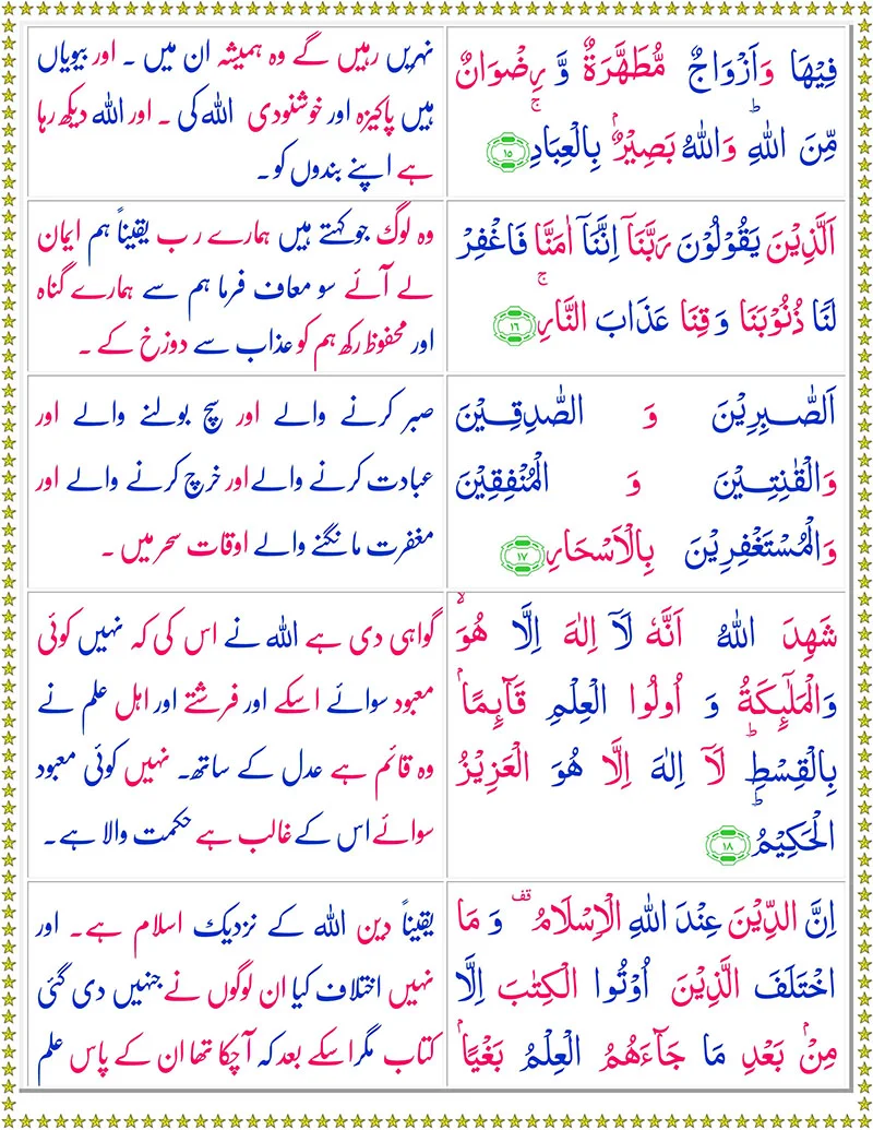 Surah Al  Imran  with Urdu Translation,Quran,Quran with Urdu Translation,Surah Al  Imran with Urdu Translation Page 1,