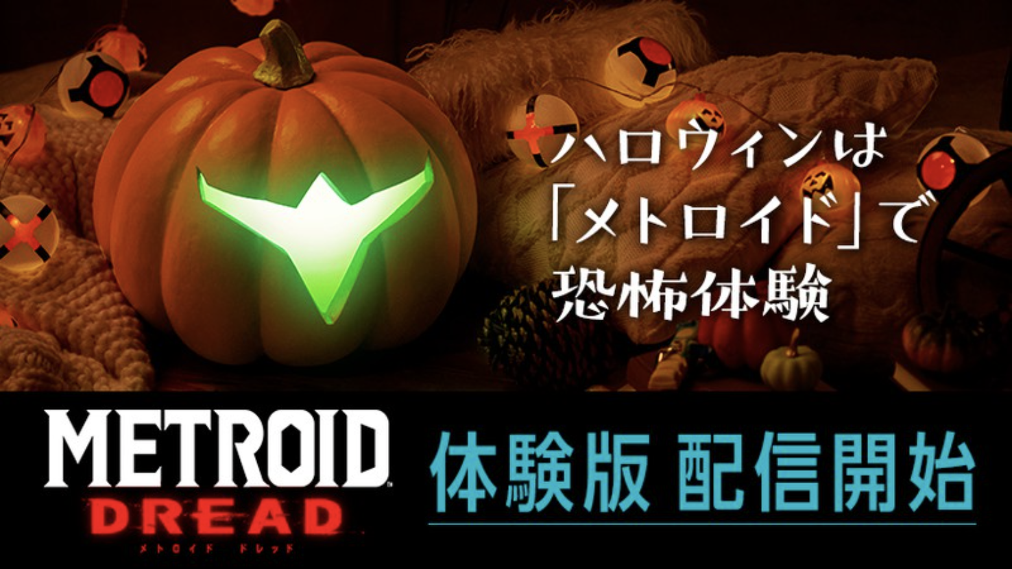 Metroid Dread Demo Available Now