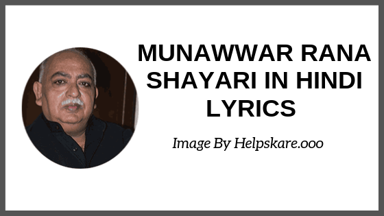 Munawwar Rana Shayari in Hindi Lyrics