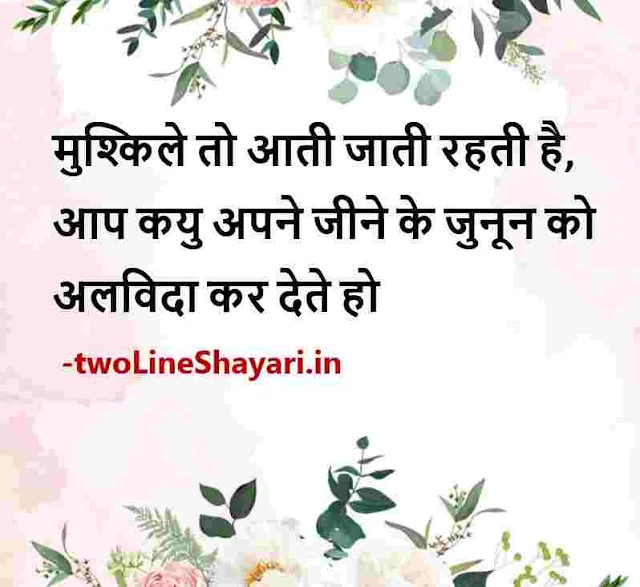 motivational 2 line shayari image, motivational 2 line shayari photo download, motivational 2 line shayari photos