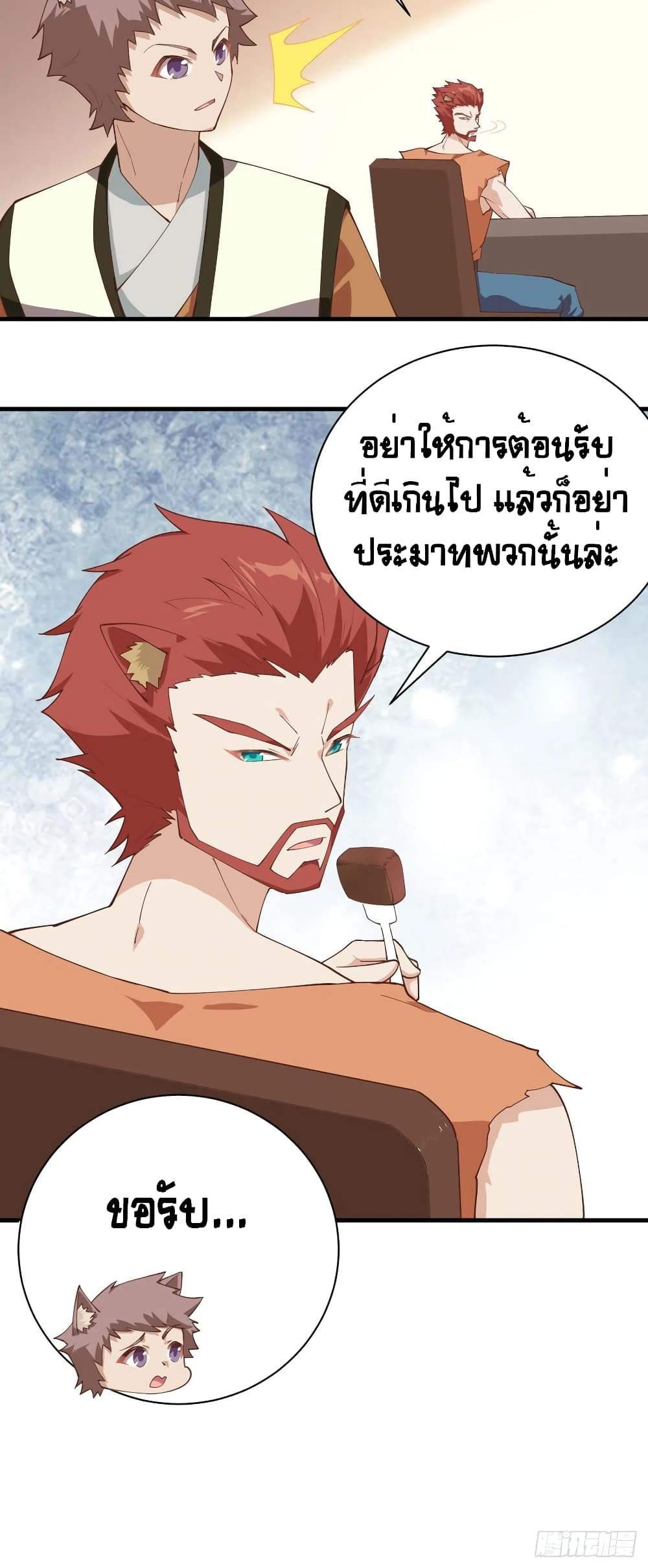 Starting From Today I’ll Work As A City Lord ตอนที่ 294