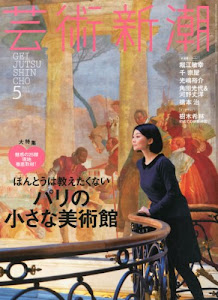 芸術新潮 2014年 05月号 [雑誌]
