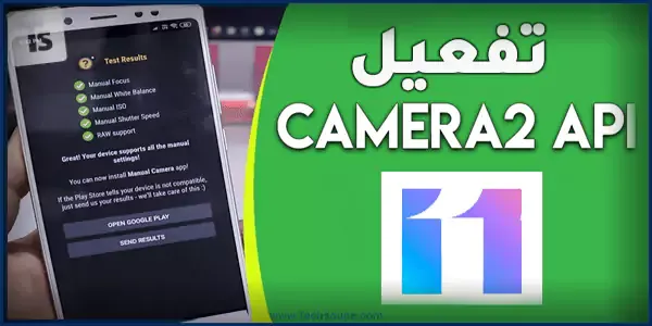 تفعيل Camera 2api