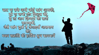 Makar sankranti wishes images in Hindi