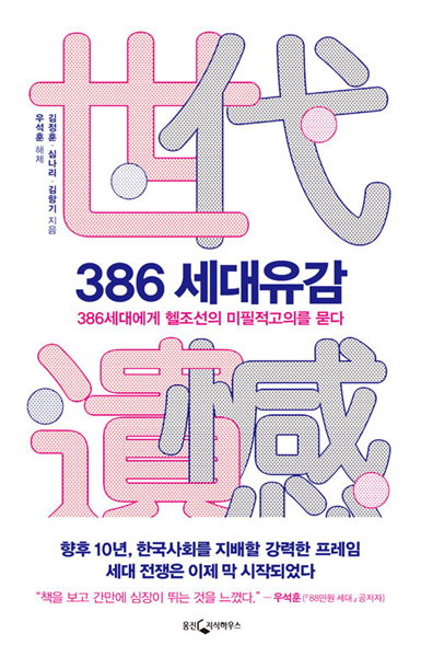 386 세대유감