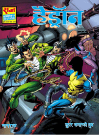 हैड्रोन : नागराज कॉमिक्स पीडीऍफ़ पुस्तक | Hedron : Nagraj Comics Book In Hindi PDF Free Download