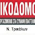 Πανελλαδική κινητοποίηση στην Αθήνα στις 25 Γενάρη